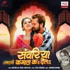 About Sanwariya Kamal Ka Dela Song